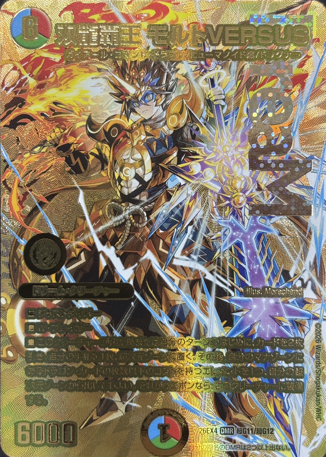 双龍覇王　モルトＶＥＲＳＵＳ(26EX4超G11/超G12)